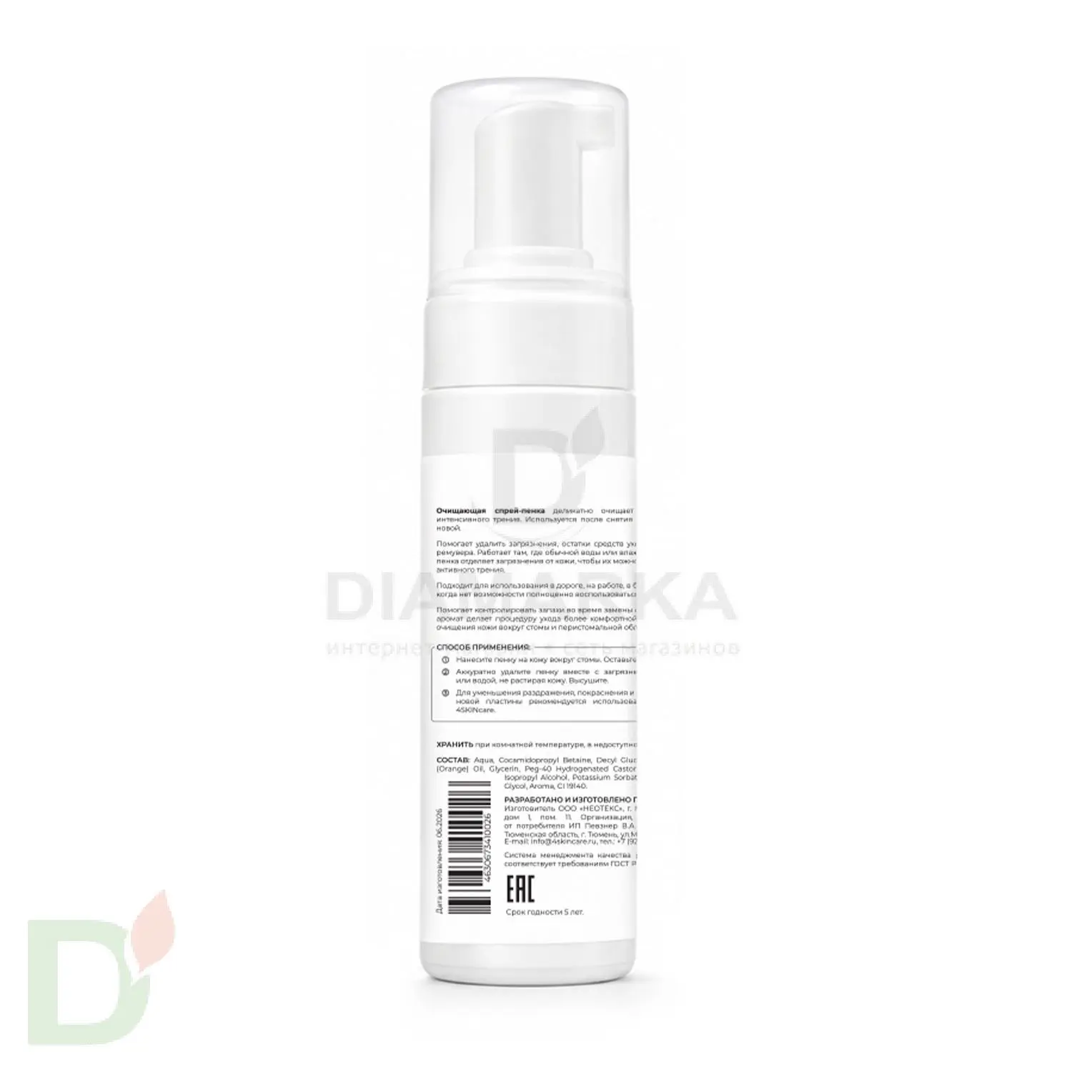 Пенка-спрей 4SKINcare/4СКИН очищающий 150мл