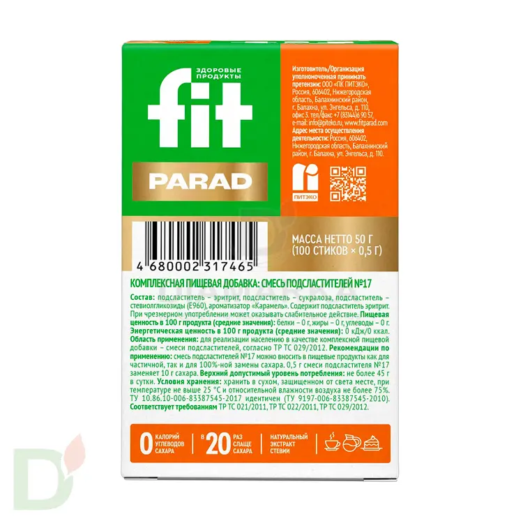 ФитПарад №17 заменитель сахара со вкусом Карамели (стики), 50гр