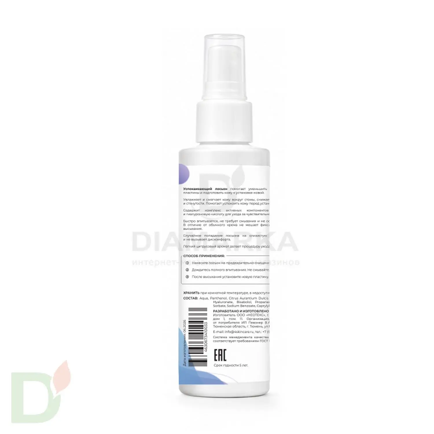 Лосьон 4SKINcare/4СКИН успокаивающий 150мл