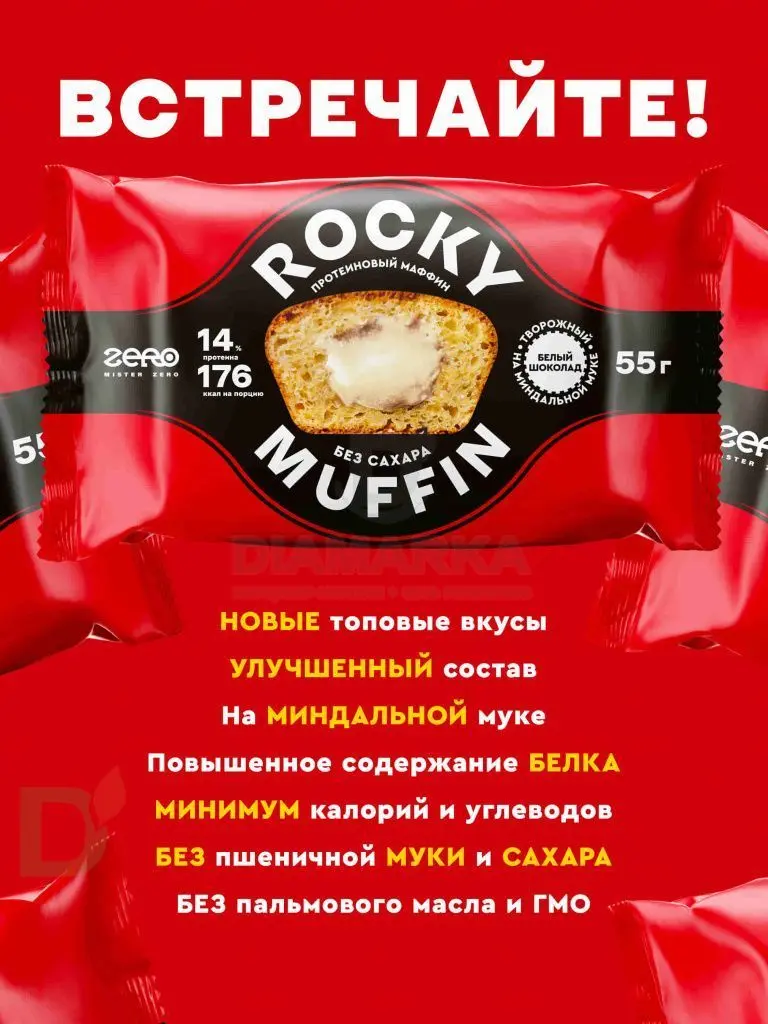 Маффины ROCKY ТВОРОЖНЫЙ С НАЧИНКОЙ БЕЛЫЙ ШОКОЛАД ZERO 55гр.New
