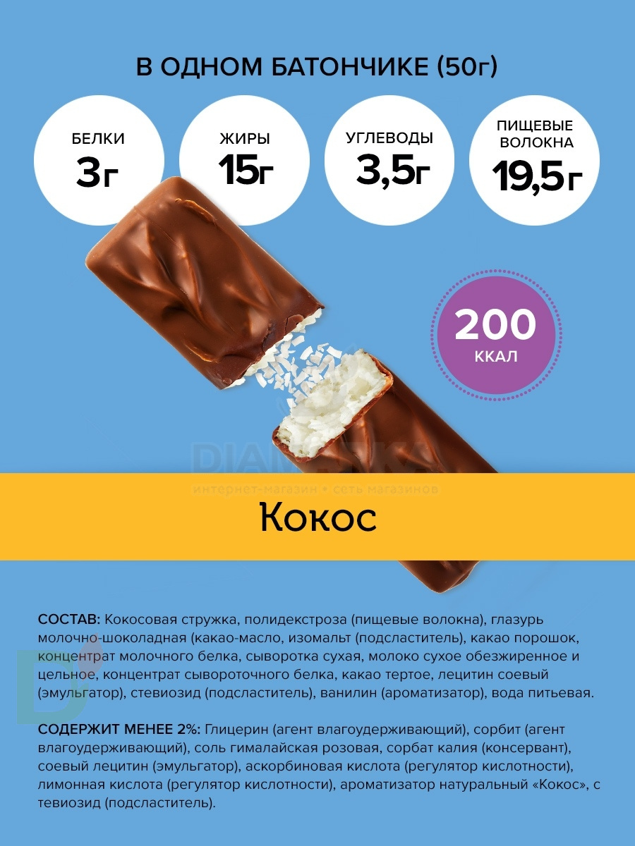 Батончик протеиновый FitnesShock Кокос 50гр.