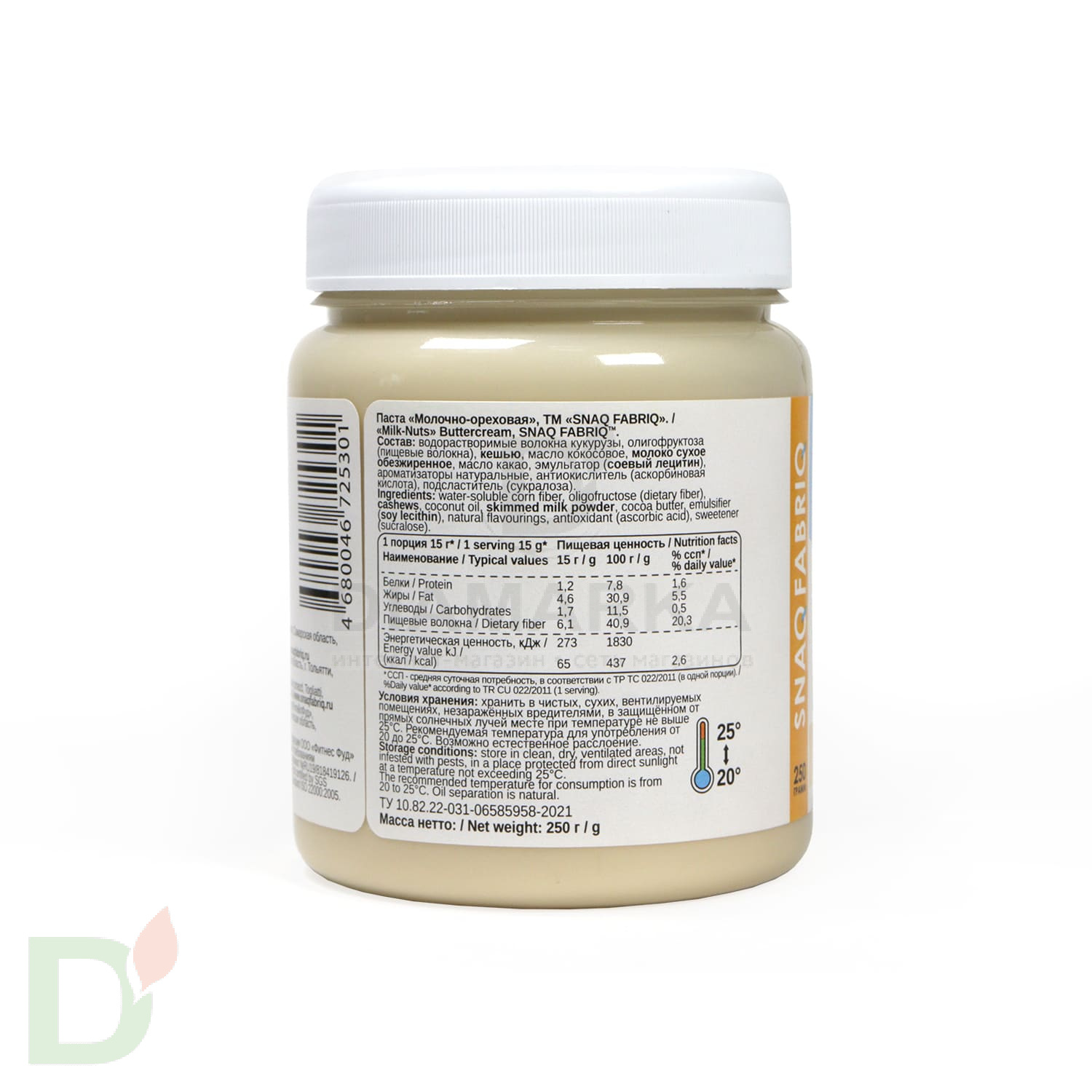 Паста Snaq Fabriq молочно-ореховая без сахара, 250гр