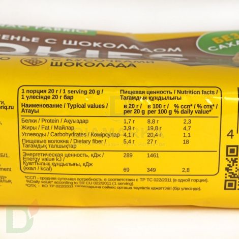 Печенье без сахара Snaq Fabriq овсяное с шоколадом, 180гр