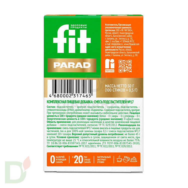 ФитПарад №17 заменитель сахара со вкусом Карамели (стики), 50гр