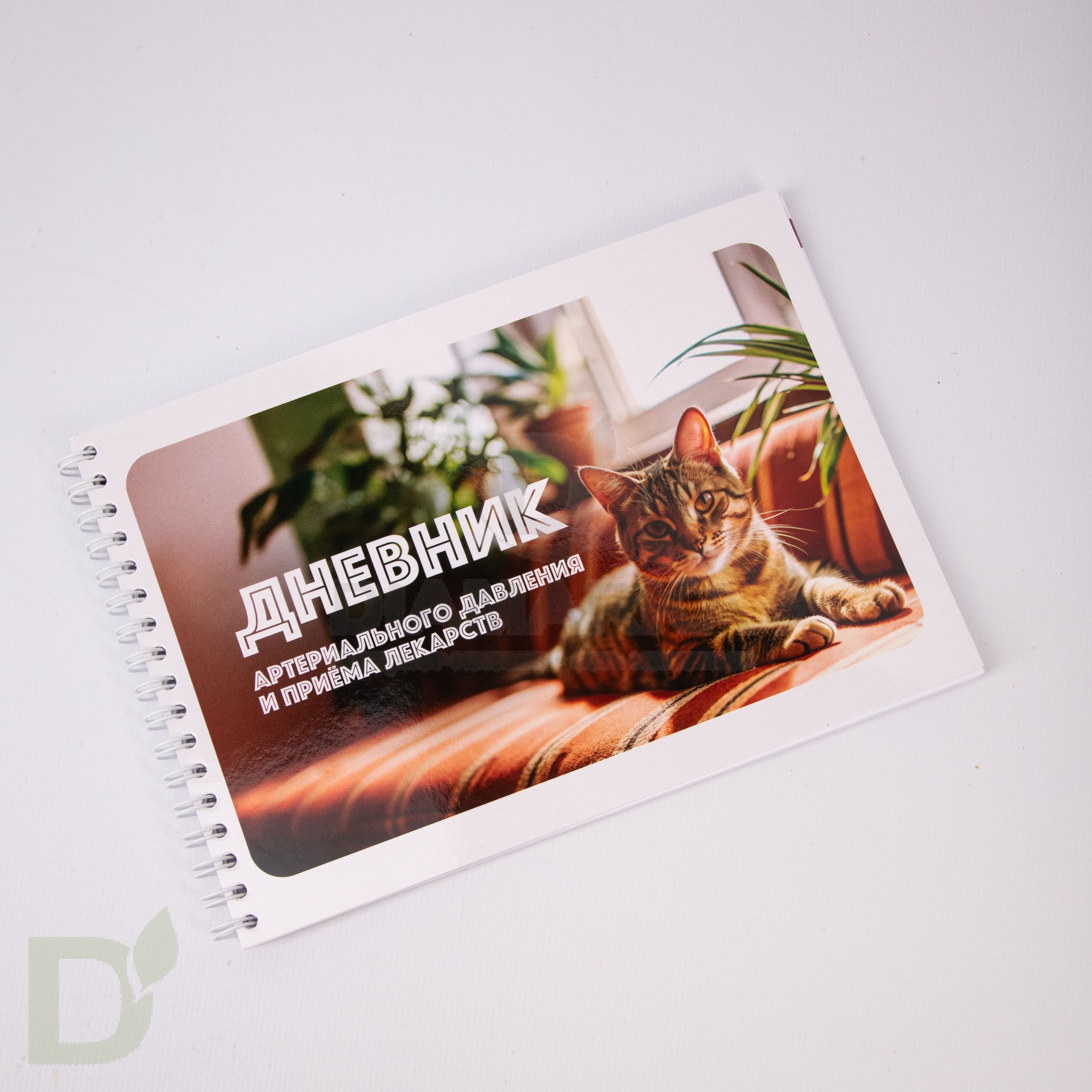 Дневник самоконтроля DiaMarka артериального давления и приема лекарств, 92 стр.