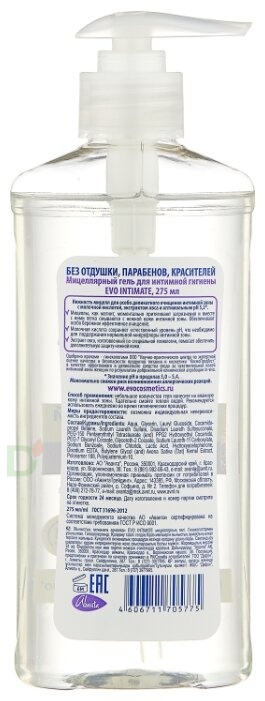 Гель мицеллярный д/интим гиг  ЭВО 275мл.