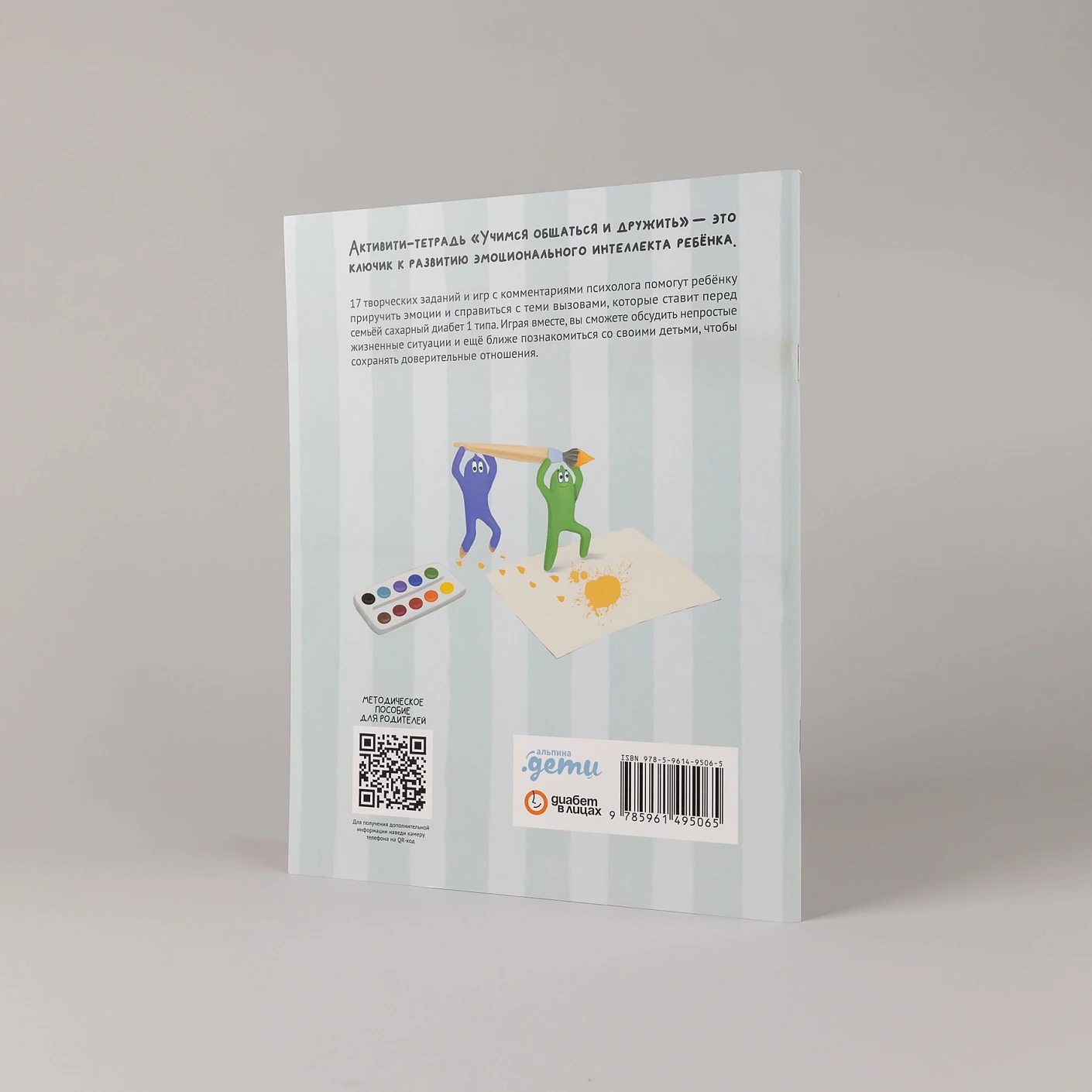 Книга Лисёна-сластёна и активити-тетрадь Учимся общаться и дружить