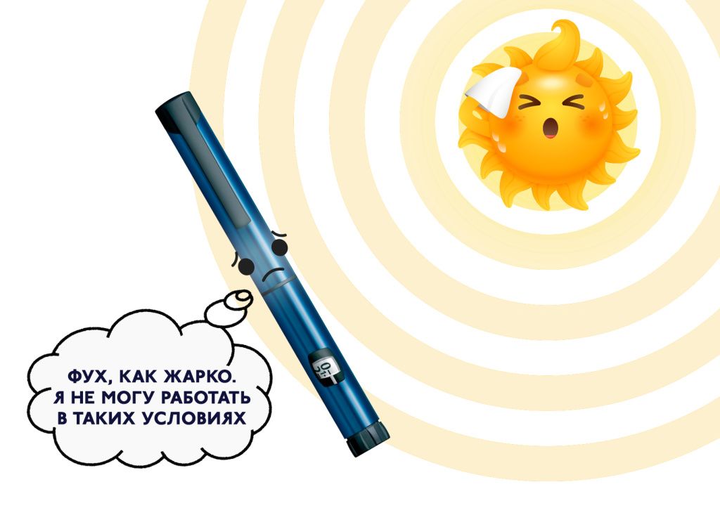 История о том, почему летом важно хранить инсулин в термочехле.jpg