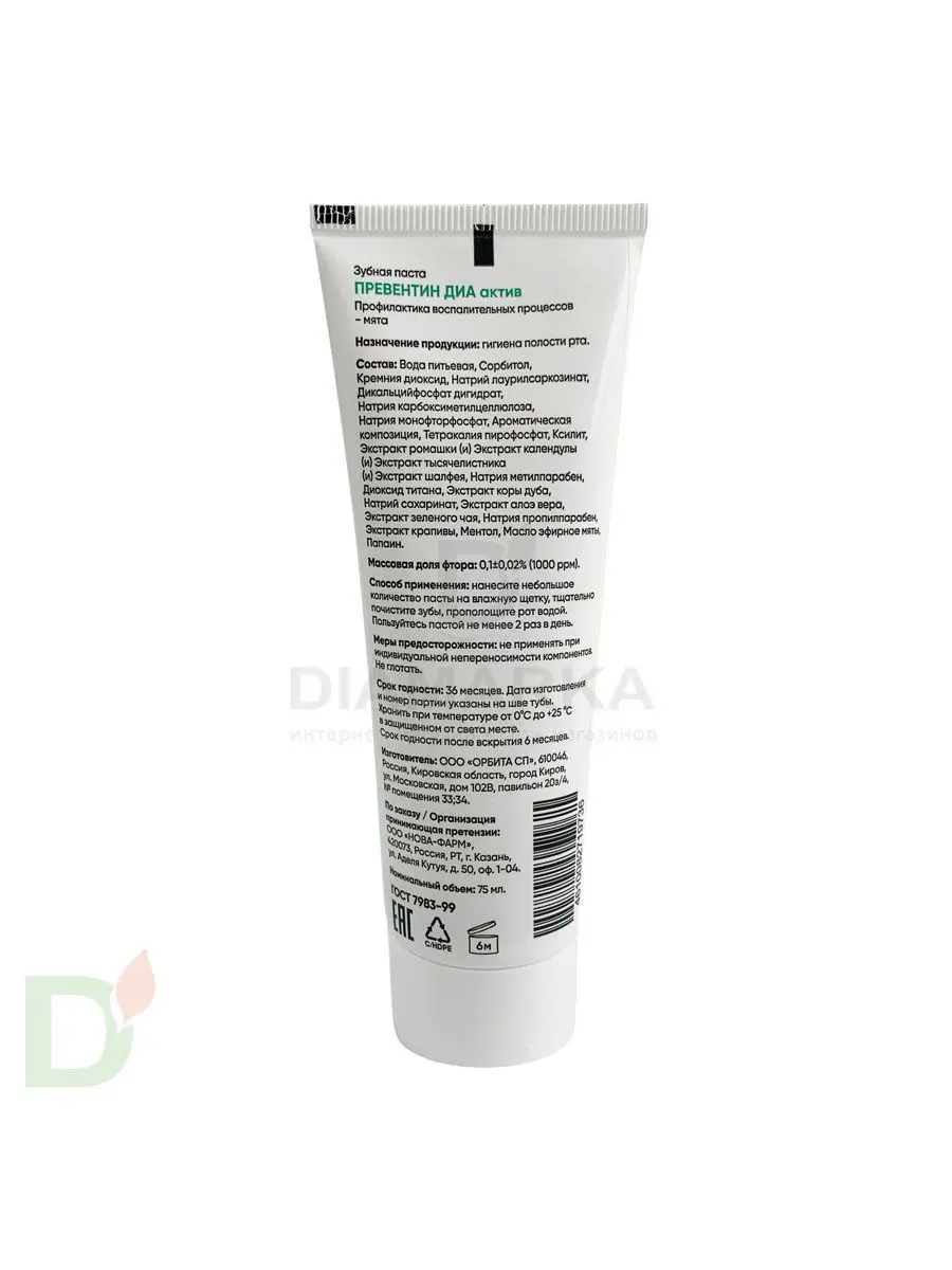 Зубная паста Превентин ДИА Мята 75 мл.