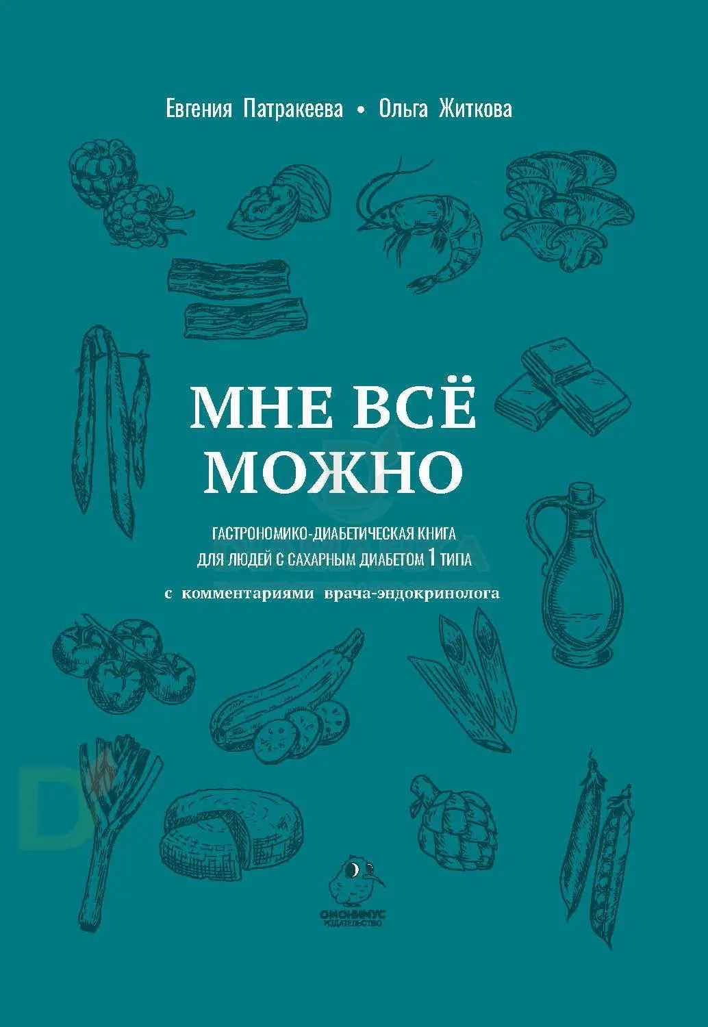 Купить книги о диабете 1 типа в Екатеринбурге | Книга сахарный диабет 1  типа цена