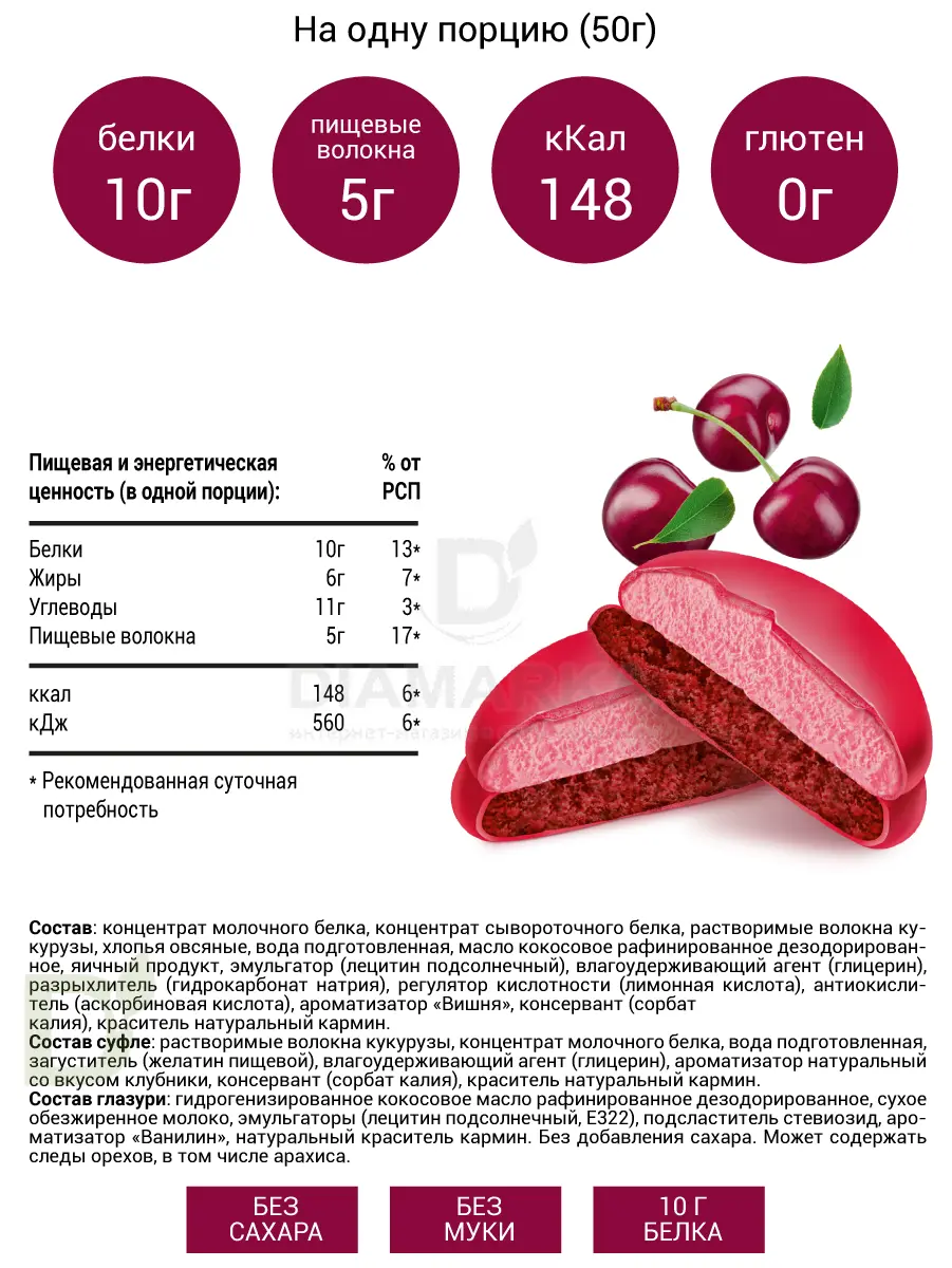 Печенье Ё/батон протеиновое с суфле Черешня 50гр