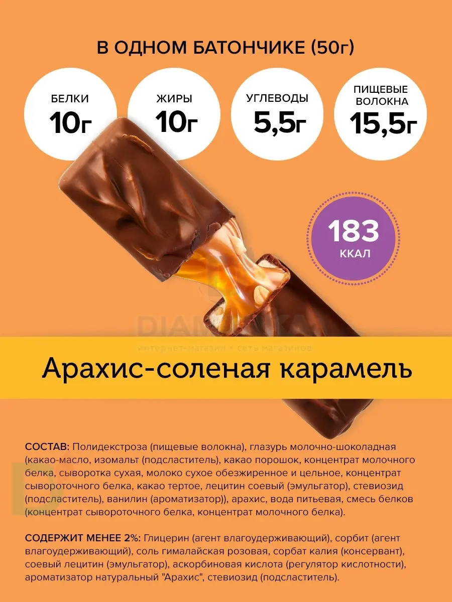 Батончик протеиновый FitnesShock Соленая карамель-Арахис 50гр. в Екатеринбурге