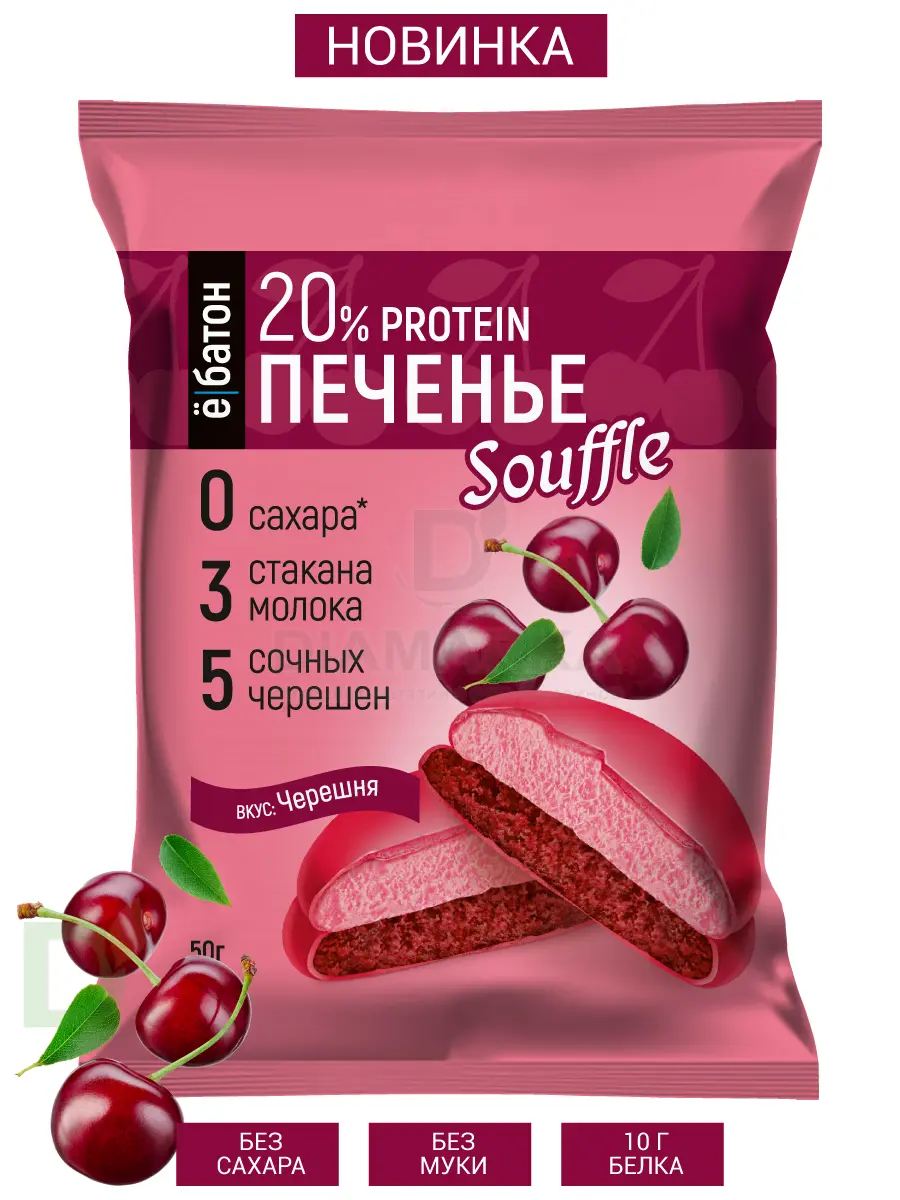 Печенье Ё/батон протеиновое с суфле Черешня 50гр купить в Екатеринбурге,  цена на сайте - ДиаМарка