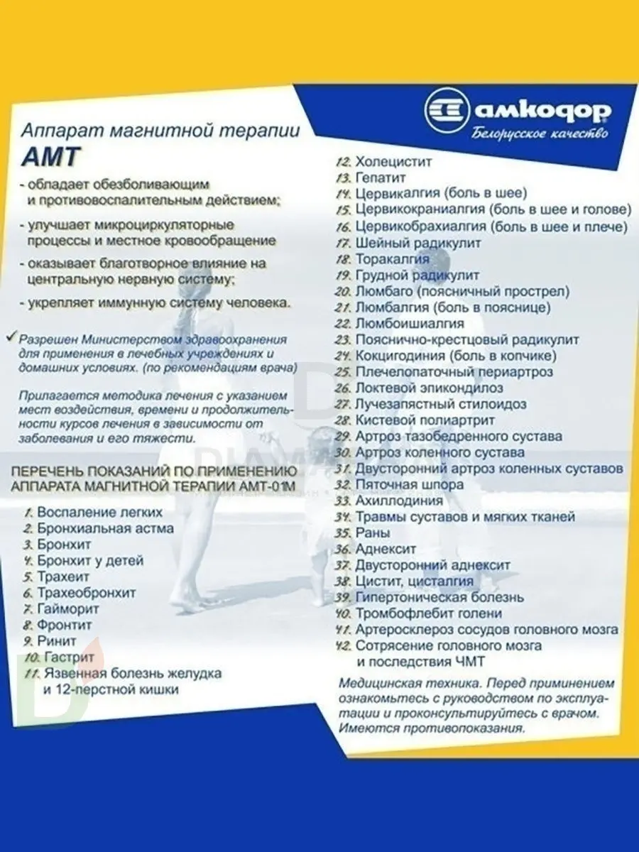 Аппарат ЭЛФОР для гальванизации и электрофореза купить в Екатеринбурге,  цена на сайте - ДиаМарка