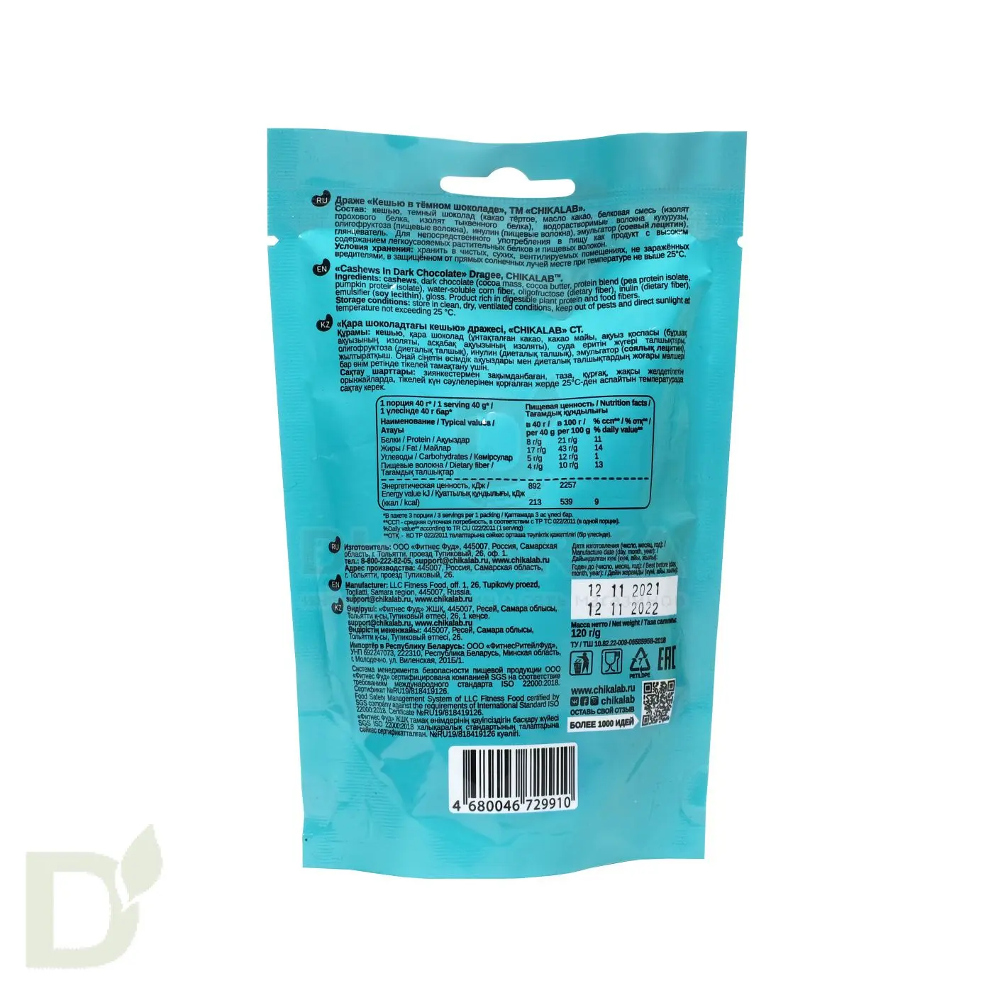 Драже Кешью в Темном шоколаде 120гр. CHIKALAB