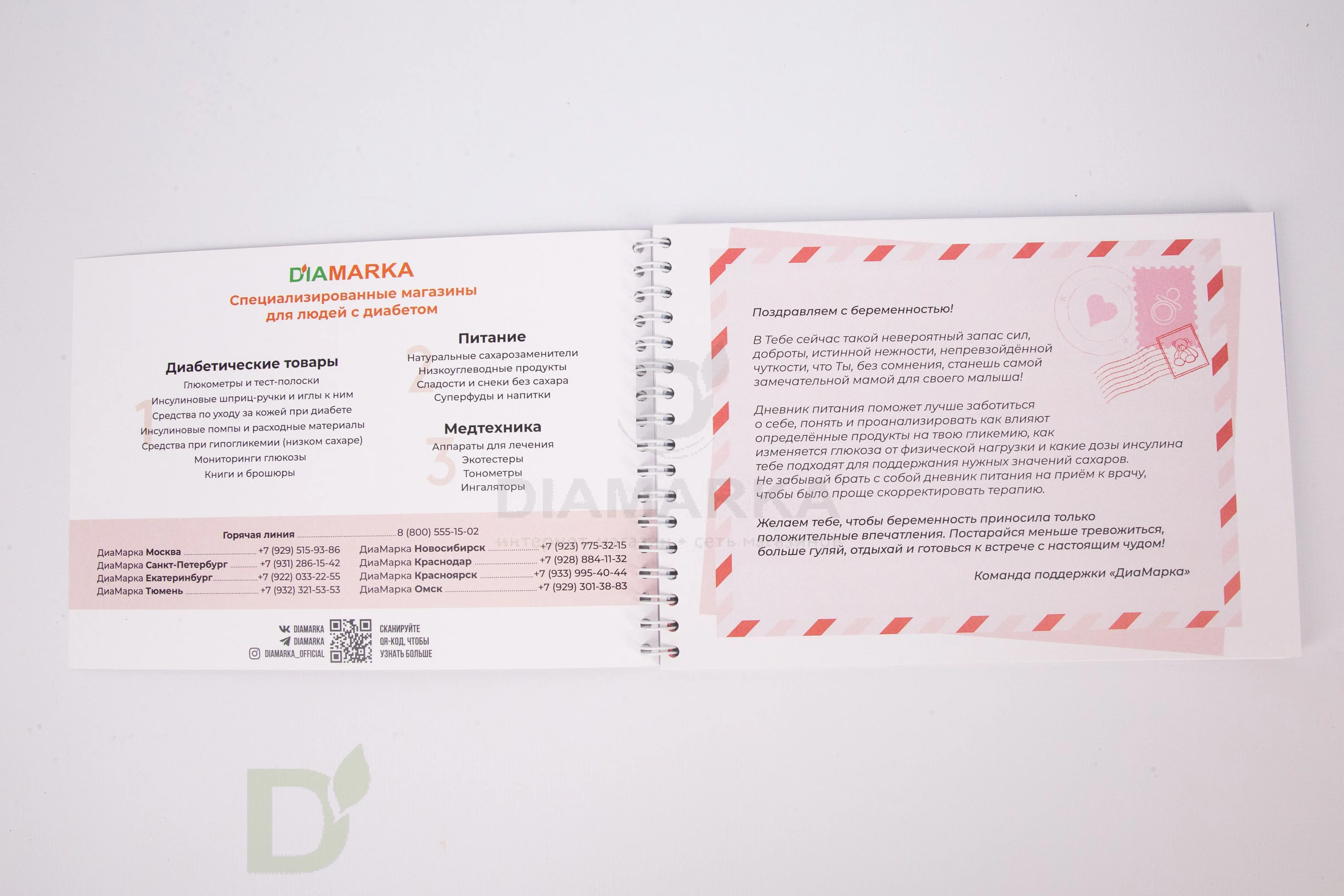 Дневник самоконтроля при гестационном диабете, 96 стр.