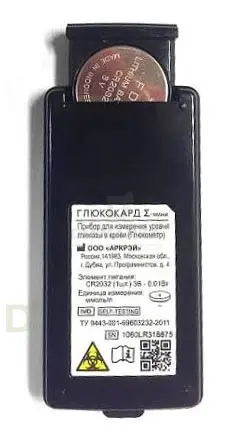 Глюкометр Глюкокард Сигма Мини в Екатеринбурге