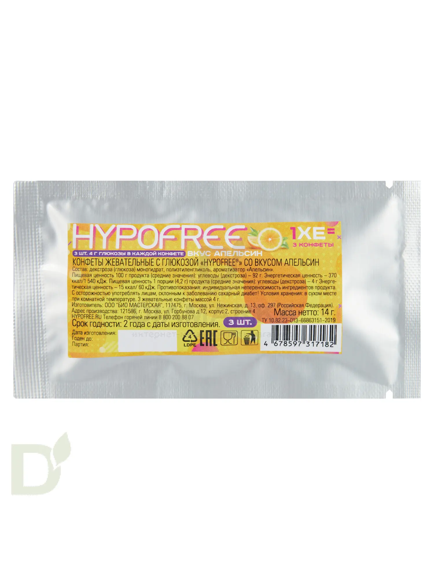 Купить конфеты hypofree 0,4 хе недорого в Екатеринбурге, средства для  купирования низкого сахара в крови